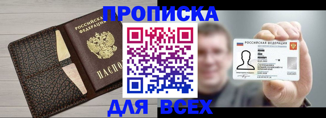 прописка законно в Реже