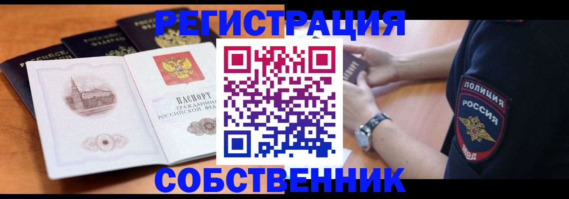 временная регистрация поиск в Реже