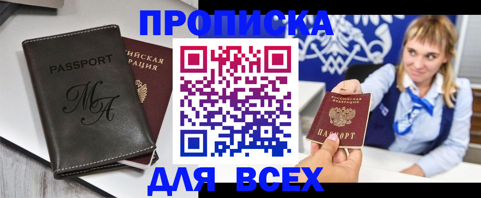 временная регистрация купить в Реже