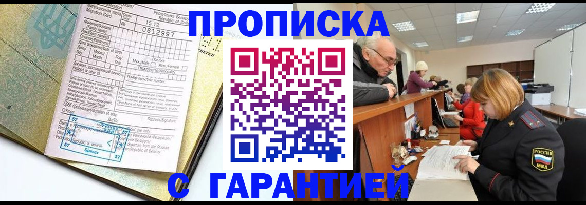 временная регистрация в Реже